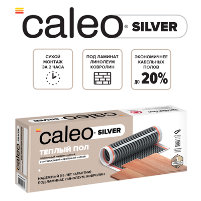 Изображение №1 - Теплый пол пленочный CALEO SILVER 220 Вт/м2 6,0 м2